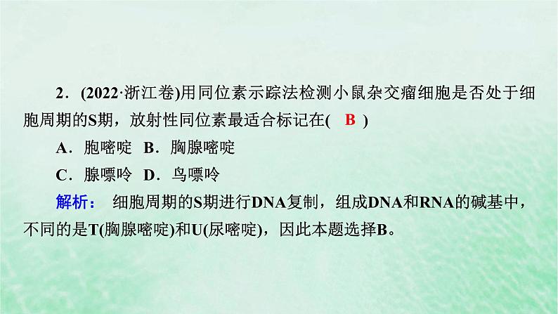 新教材适用2023_2024学年高中生物第6章细胞的生命历程本章整合课件新人教版必修1第8页