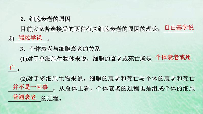 新教材适用2023_2024学年高中生物第6章细胞的生命历程第3节细胞的衰老和死亡课件新人教版必修1第8页