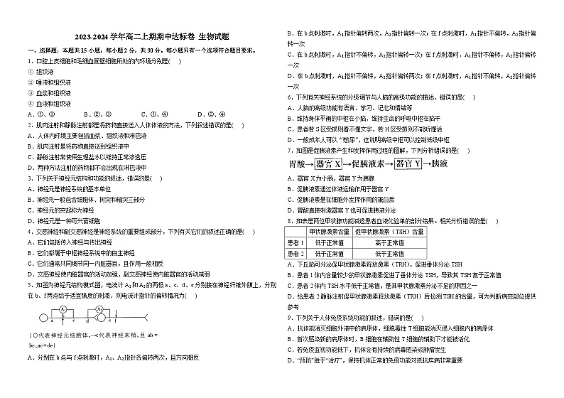 河南省漯河实验高级中学2023-2024学年高二上期期中考试生物试题第1页