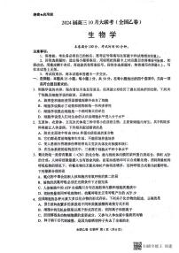 2024安康高新中学高三上学期10月月考试题生物PDF版含答案