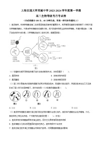 2024上海交通大学附中高二上学期10月月考试题生物含解析