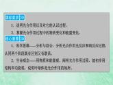 新教材适用2023_2024学年高中生物第5章细胞的能量供应和利用第4节光合作用与能量转化第2课时光合作用的原理课件新人教版必修1