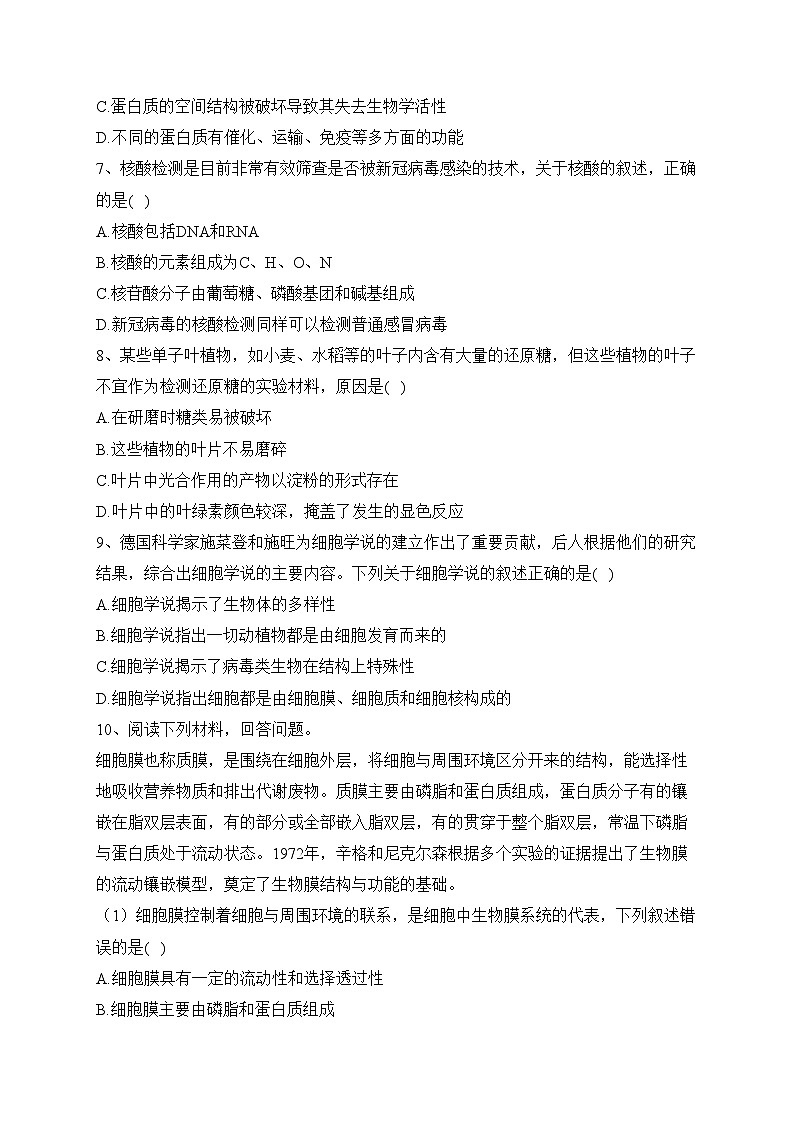 浙江省嘉兴市八校2022-2023学年高一上学期期中检测生物试卷(含答案)第2页