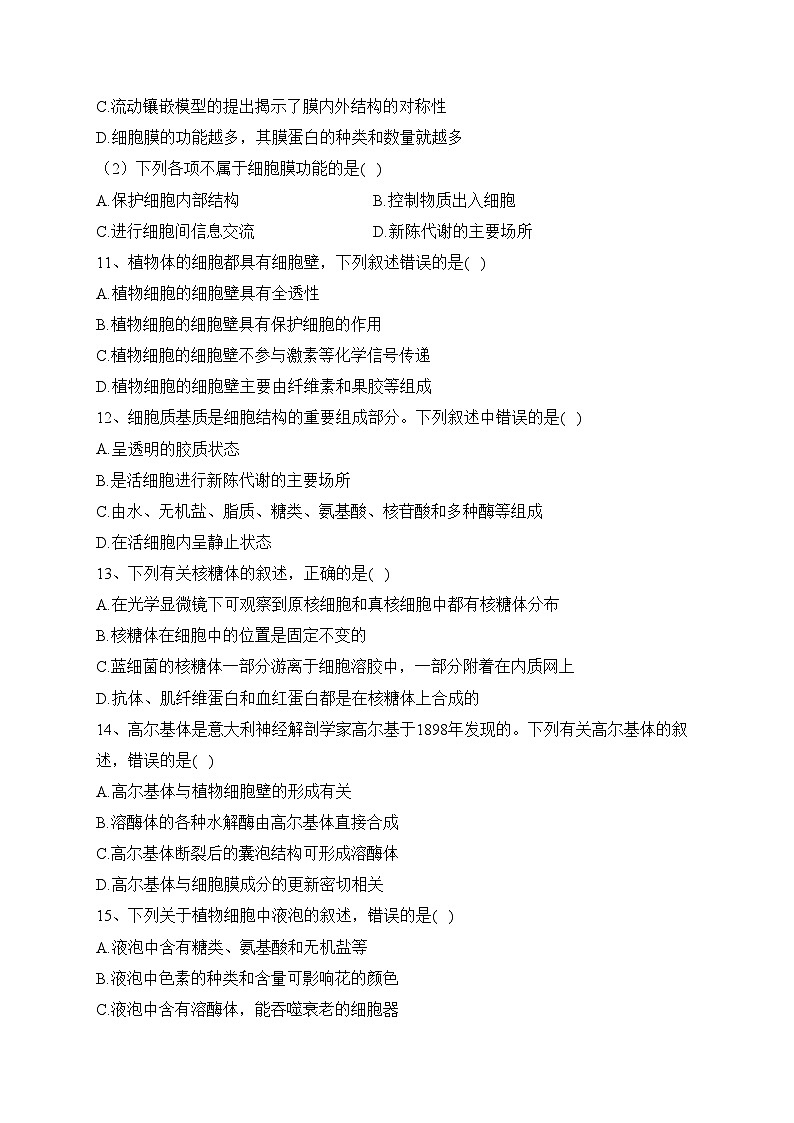 浙江省嘉兴市八校2022-2023学年高一上学期期中检测生物试卷(含答案)第3页