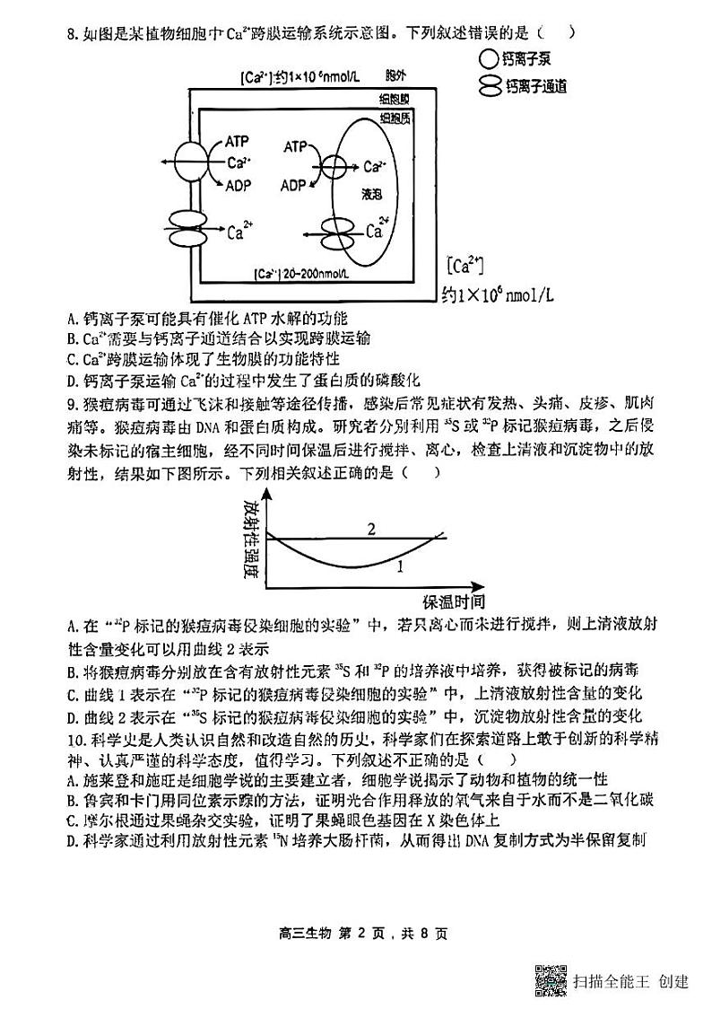 黑龙江省哈尔滨市第三中学2023-2024学年高三生物上学期期中考试试题（PDF版附答案）02