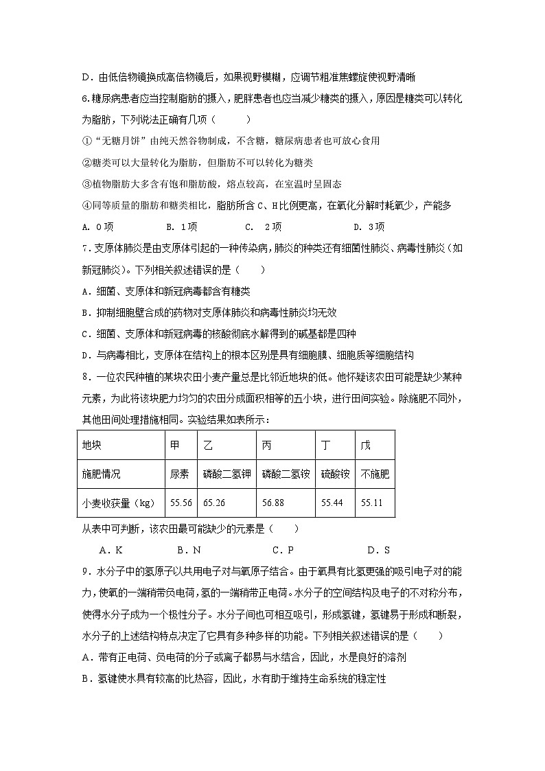 福建省南安市侨光中学2023-2024学年高一上学期11月月考生物试题第2页