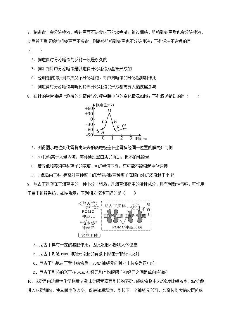 福建省南安市侨光中学2023-2024学年高二上学期11月月考生物试题第2页