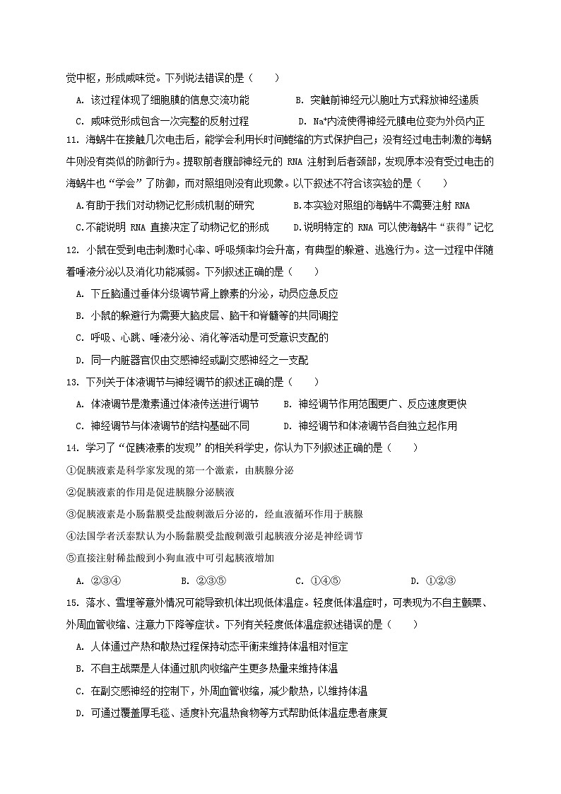 福建省南安市侨光中学2023-2024学年高二上学期11月月考生物试题第3页