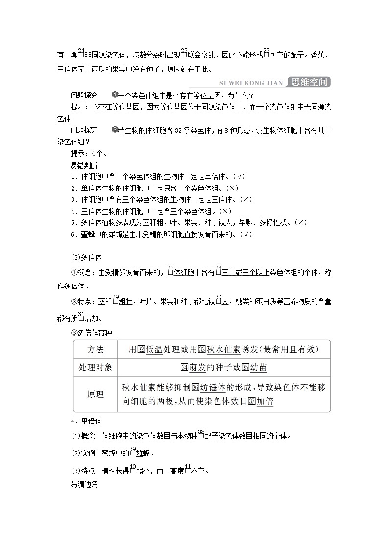 2023年新教材高中生物第5章基因突变及其他变异第2节染色体变异导学案新人教版必修2第2页
