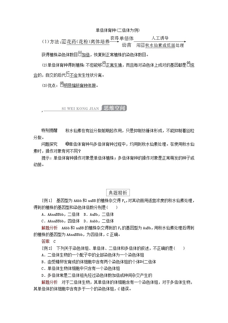 2023年新教材高中生物第5章基因突变及其他变异第2节染色体变异导学案新人教版必修2第3页