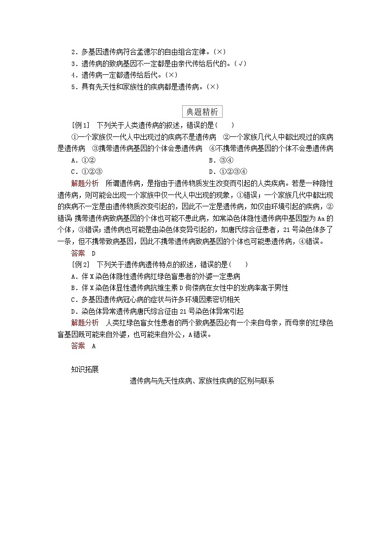 2023年新教材高中生物第5章基因突变及其他变异第3节人类遗传病导学案新人教版必修202