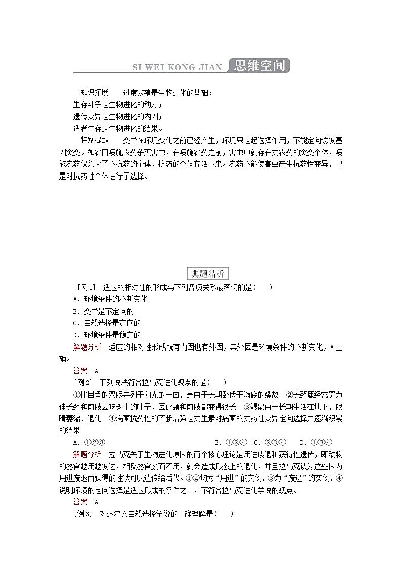 2023年新教材高中生物第6章生物的进化第2节自然选择与适应的形成导学案新人教版必修2第3页
