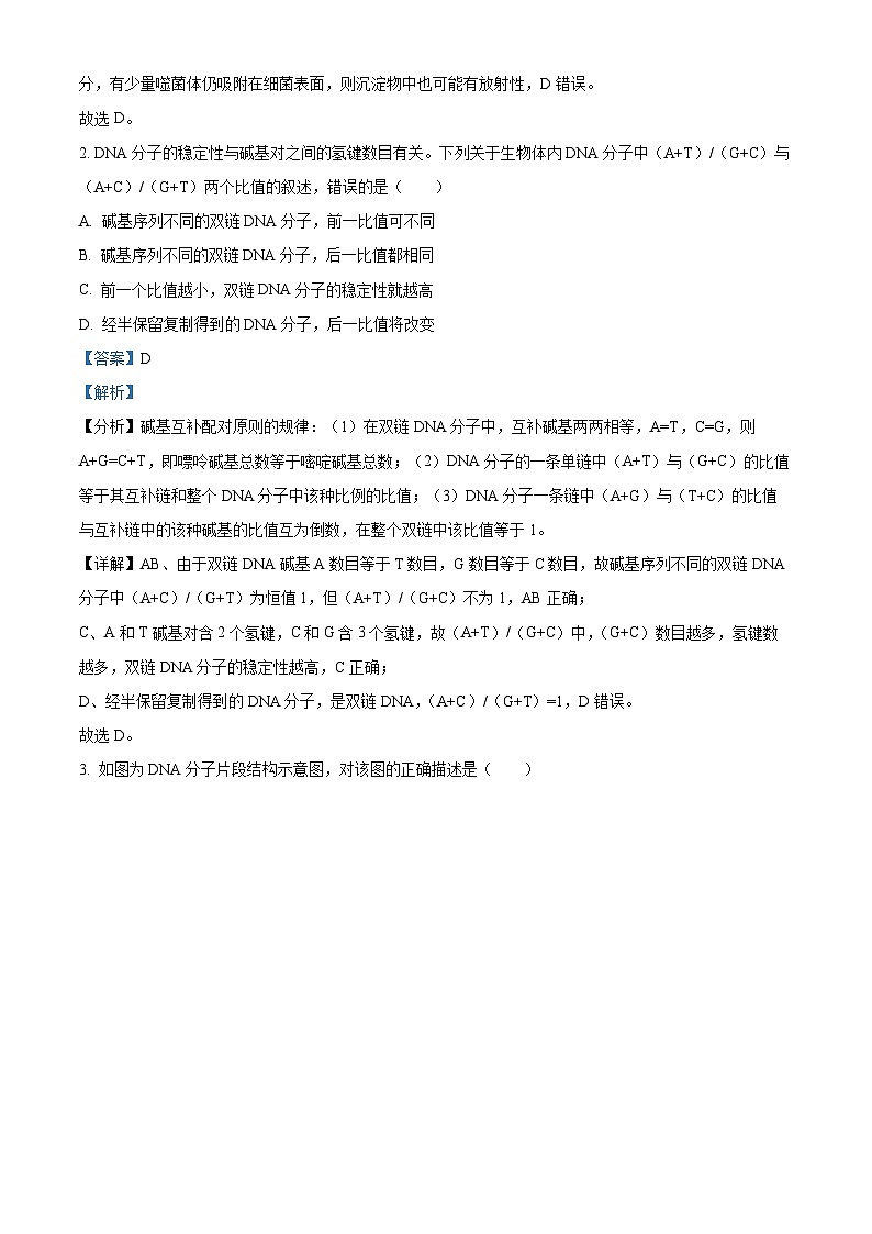 安徽省安庆市二中2021-2022学年高二生物上学期期中试题（Word版附解析）第2页