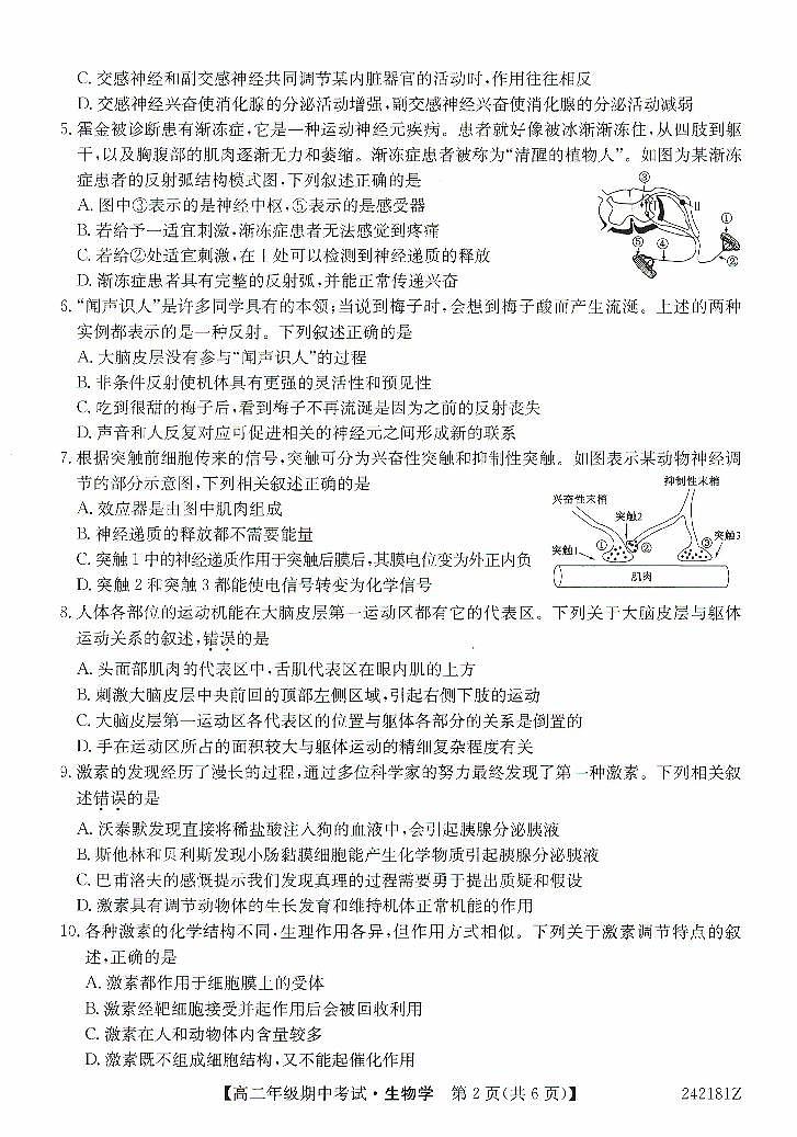 河北省沧州市运东七县2023-2024学年高二生物上学期期中联考试题（PDF版附答案）02