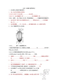 高三生物一轮复习导学案 基因的表达