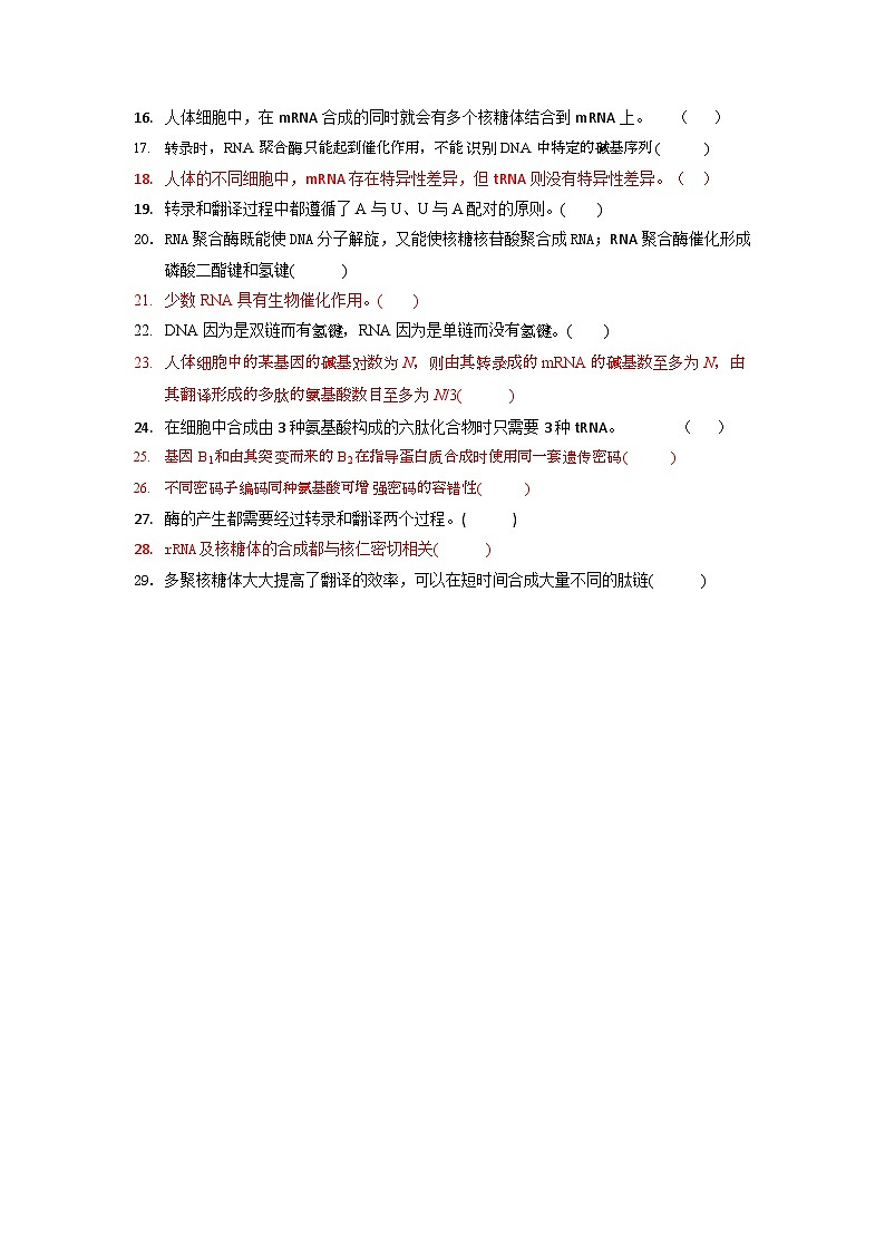 高三生物一轮复习导学案 基因的表达第3页