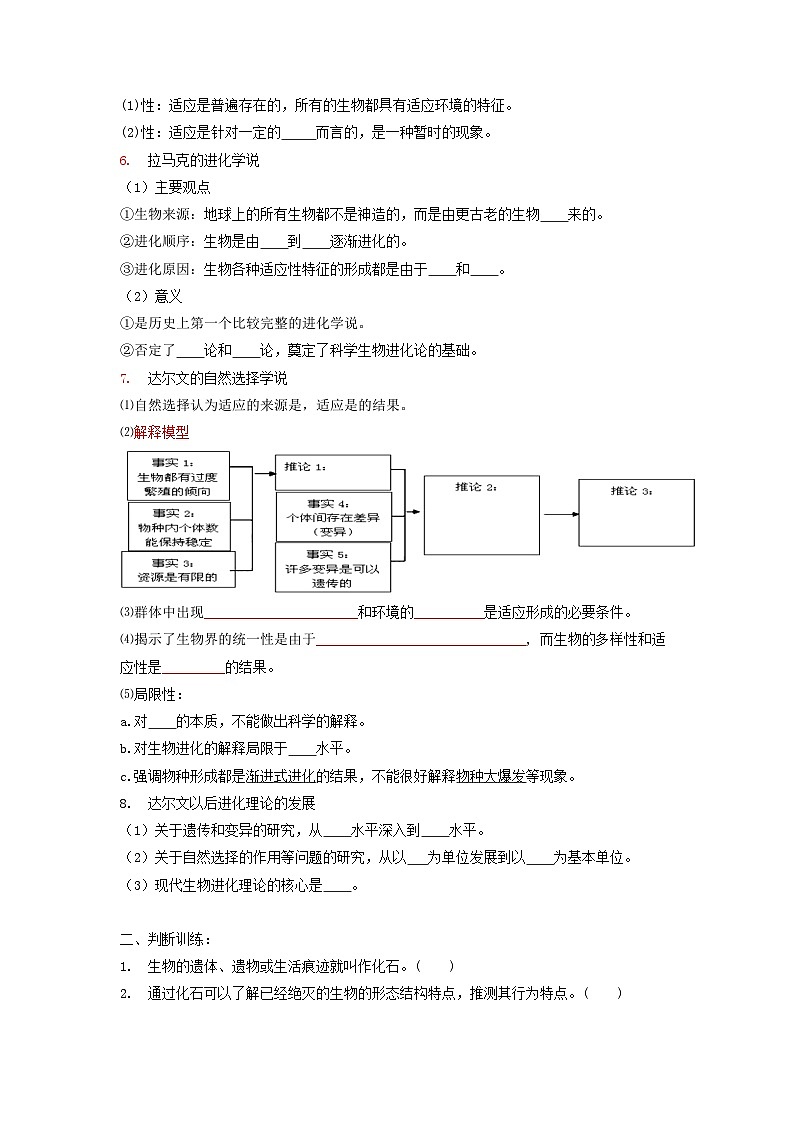 高三生物一轮复习导学案 生物进化理论基础第2页