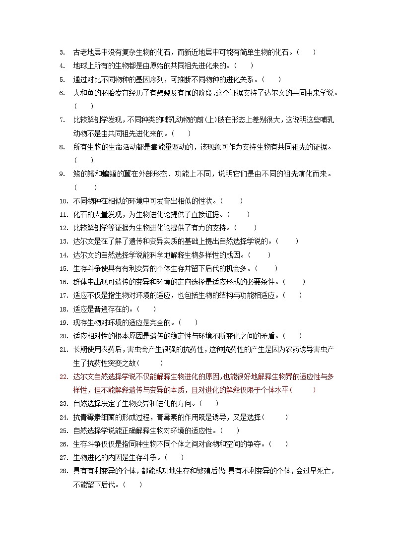 高三生物一轮复习导学案 生物进化理论基础第3页