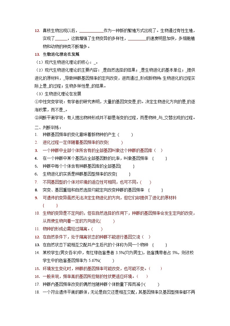 高三生物一轮复习导学案 现代生物进化理论第2页