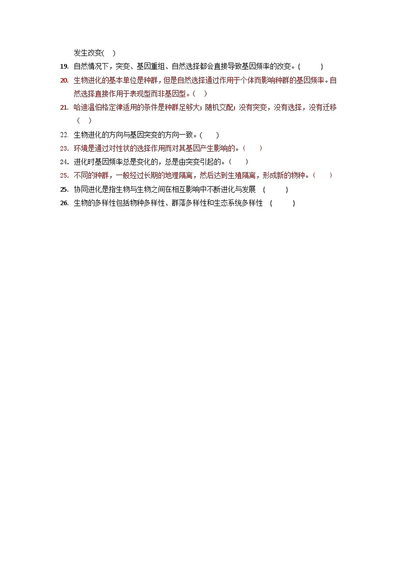 高三生物一轮复习导学案 现代生物进化理论第3页