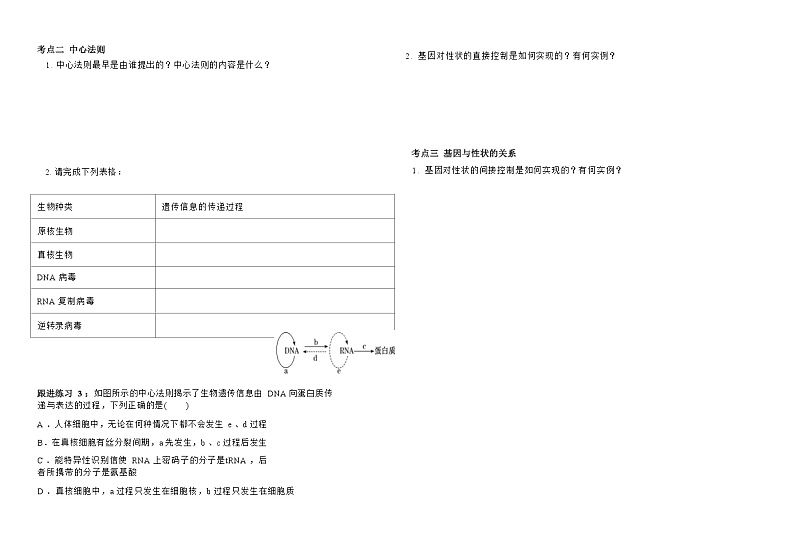 高三生物一轮复习导学案：基因表达第3页