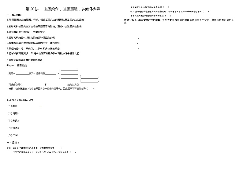 高三生物一轮复习导学案：基因突变、基因重组、染色体变异第1页