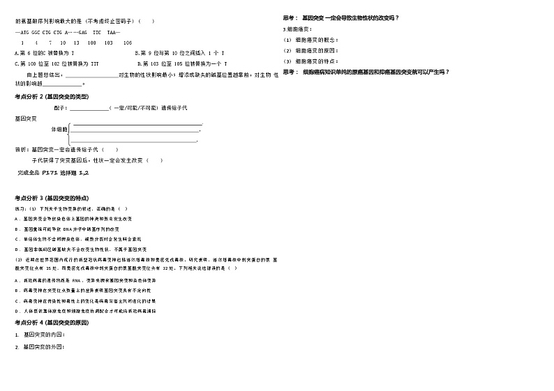 高三生物一轮复习导学案：基因突变、基因重组、染色体变异第2页