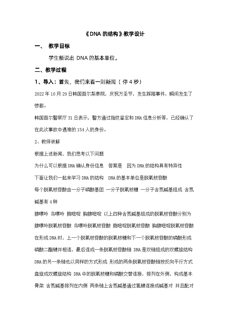 3.2DNA的结构教学设计 高中生物人教版必修201