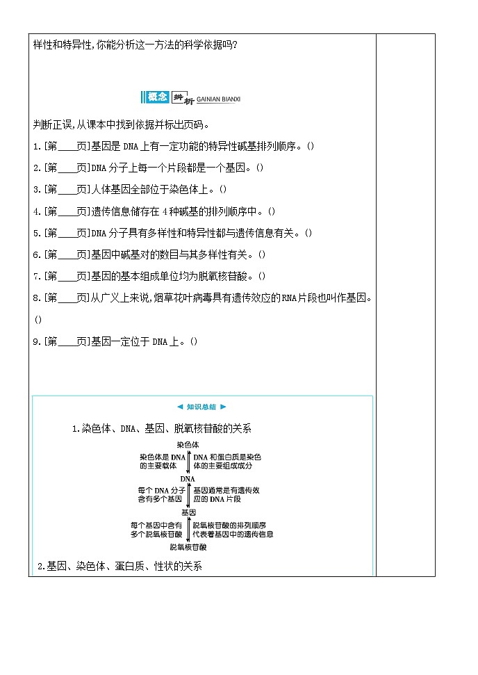 3.4基因通常是有遗传效应的DNA片段导学案 高中生物人教版必修2第3页
