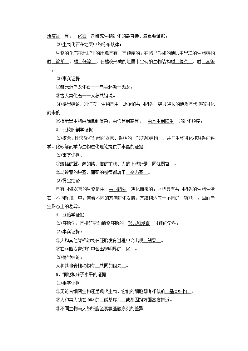 6.1生物有共同祖先的证据教学设计  高中生物人教版必修二第2页