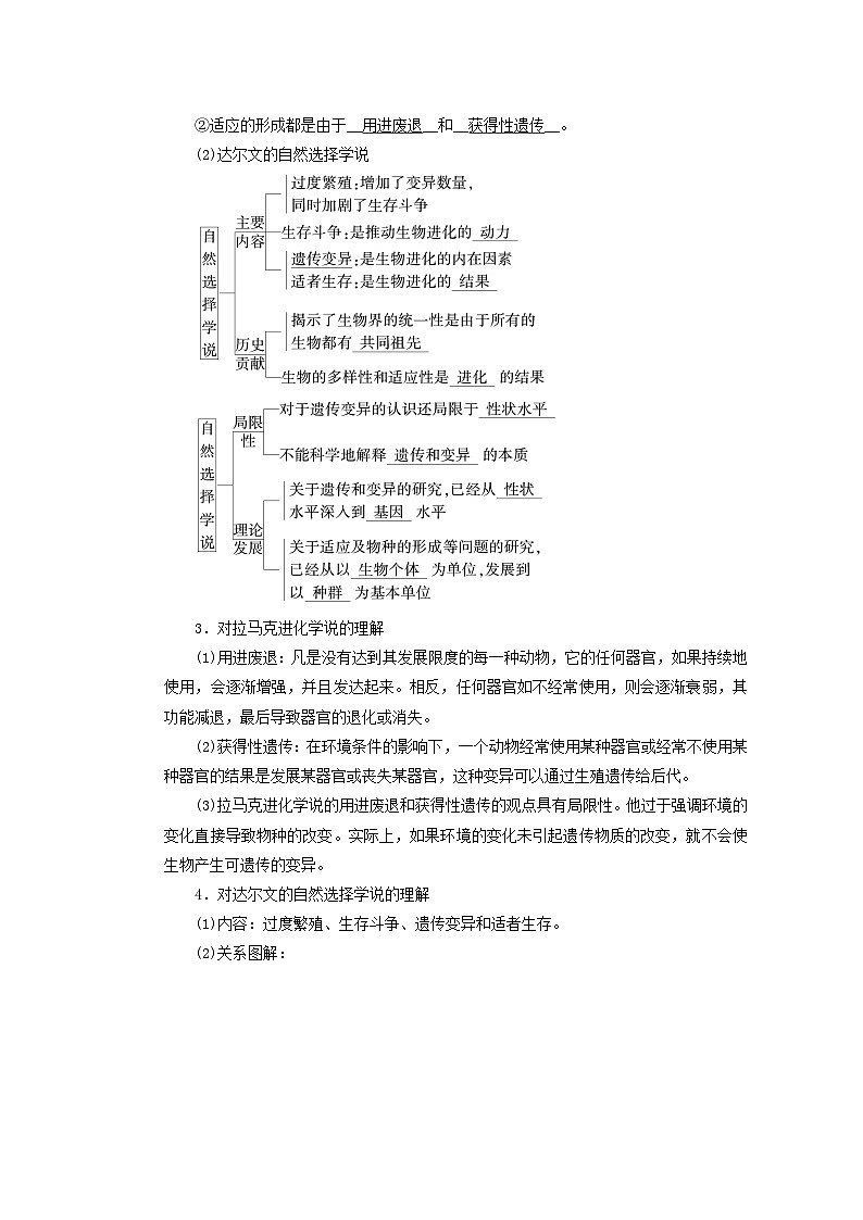 6.2自然选择与适应的形成教学设计  高中生物人教版必修二02