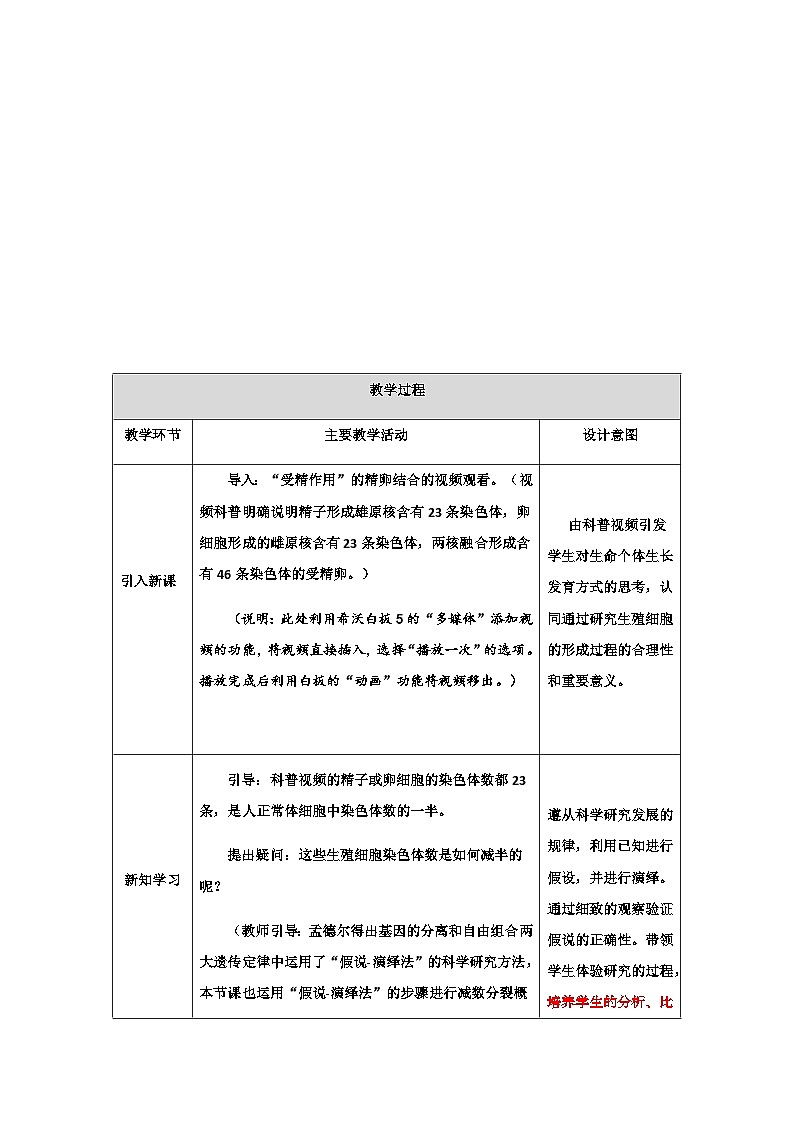 2.1减数分裂和受精作用教案 高中生物人教版必修2第2页