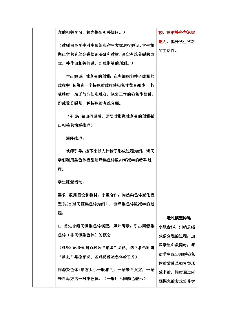 2.1减数分裂和受精作用教案 高中生物人教版必修2第3页