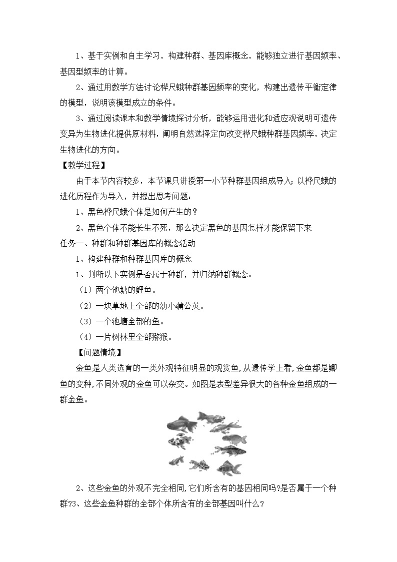 6.3种群基因组成的变化与物种的形成教学设计 高中生物人教版必修202