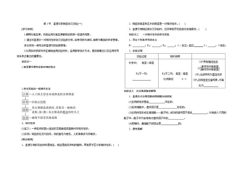 第一章遗传因子的发现导学案 高中生物人教版必修2第1页