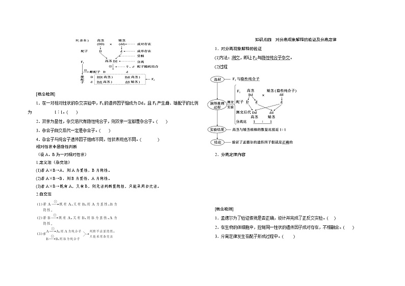 第一章遗传因子的发现导学案 高中生物人教版必修2第2页