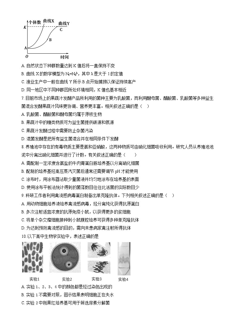 2023北京二中高三10月月考生物第2页