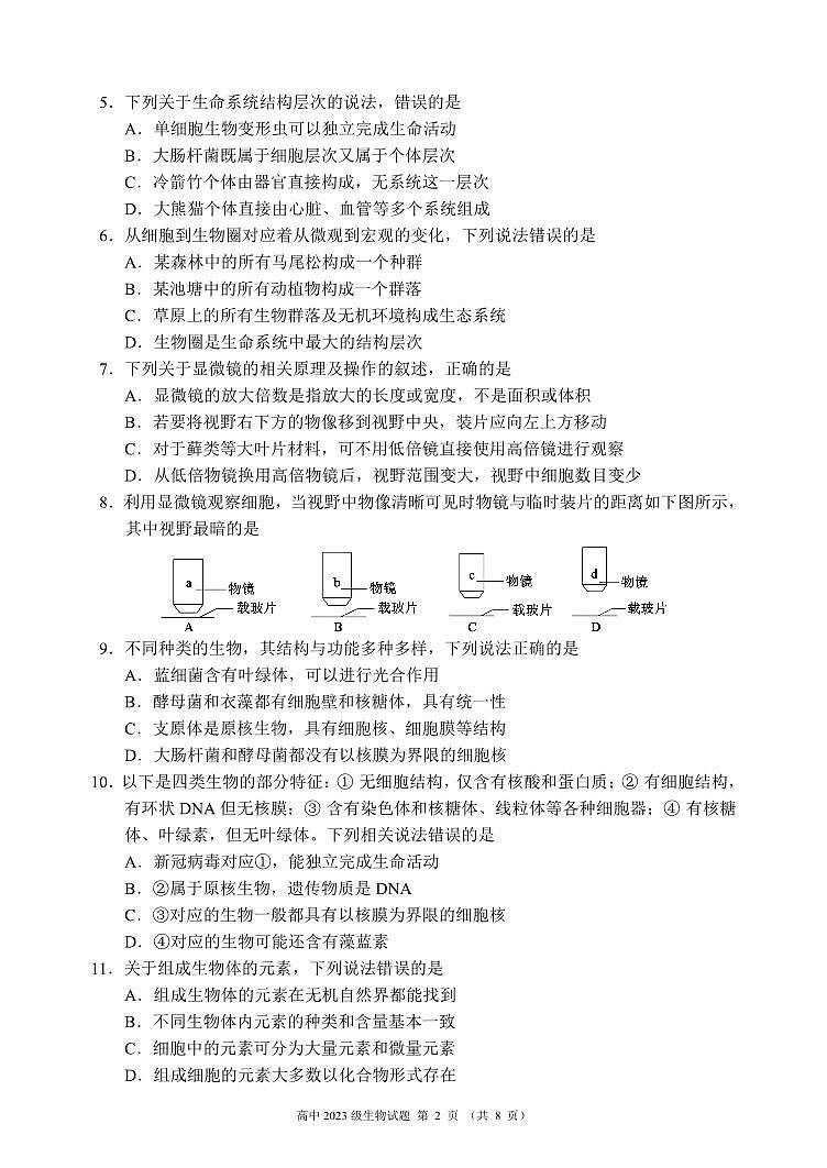 四川省成都市简阳实验中学等2023-2024学年高一上学期期中联考生物试题第2页