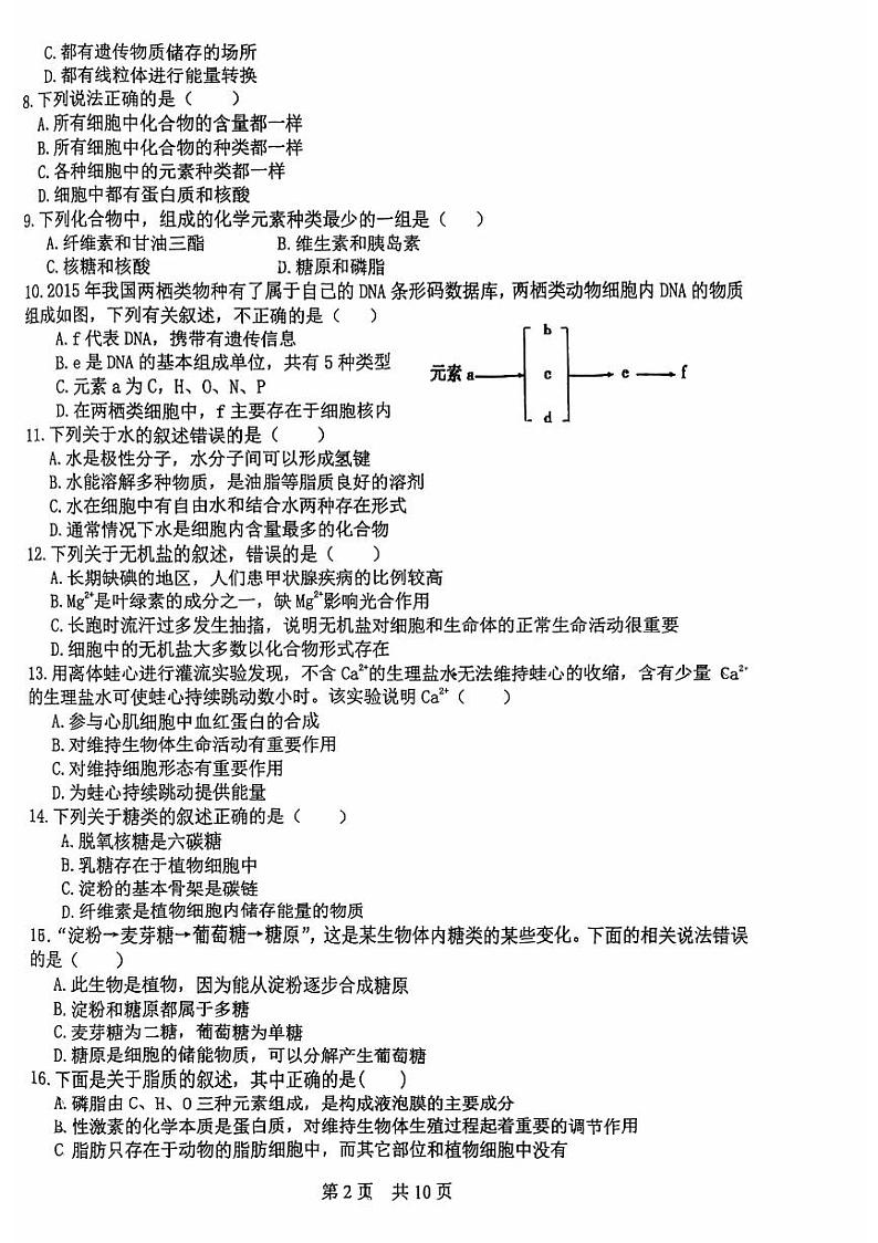 2023北京一零一中高一（上）期中生物(1) 试卷02
