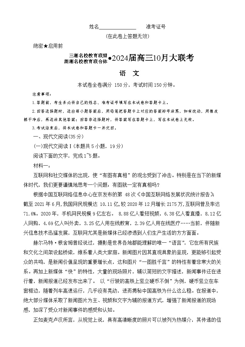 2024湖南省三湘名校教育联盟、湖湘名校教育联合体高三上学期10月大联考试题生物含答案01