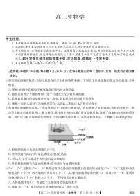 2024湖北省九师联盟高三上学期10月质量检测生物PDF版含答案、答题卡