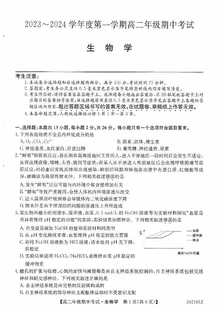 2024沧州运东七县高二上学期期中联考试题生物PDF版含答案第1页