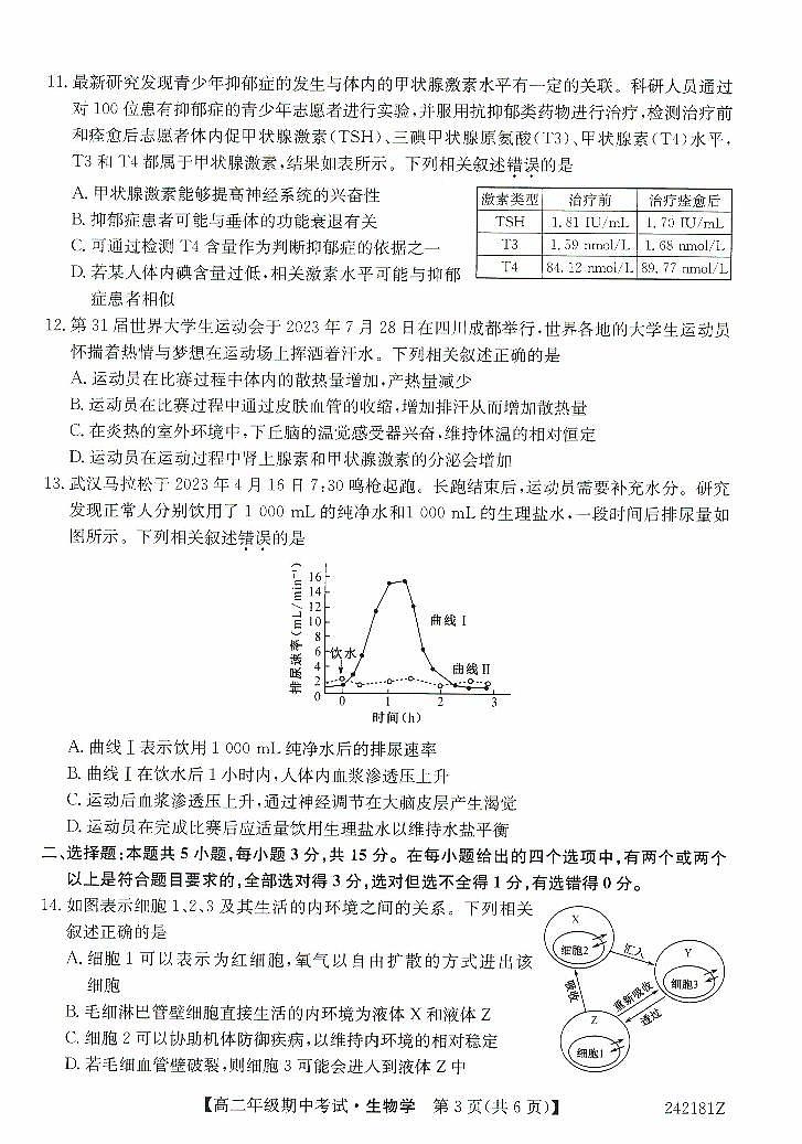 2024沧州运东七县高二上学期期中联考试题生物PDF版含答案第3页