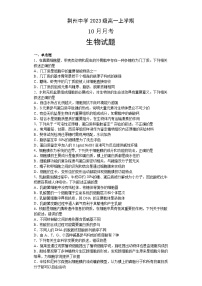 2024荆州中学高一上学期10月月考试题生物含答案