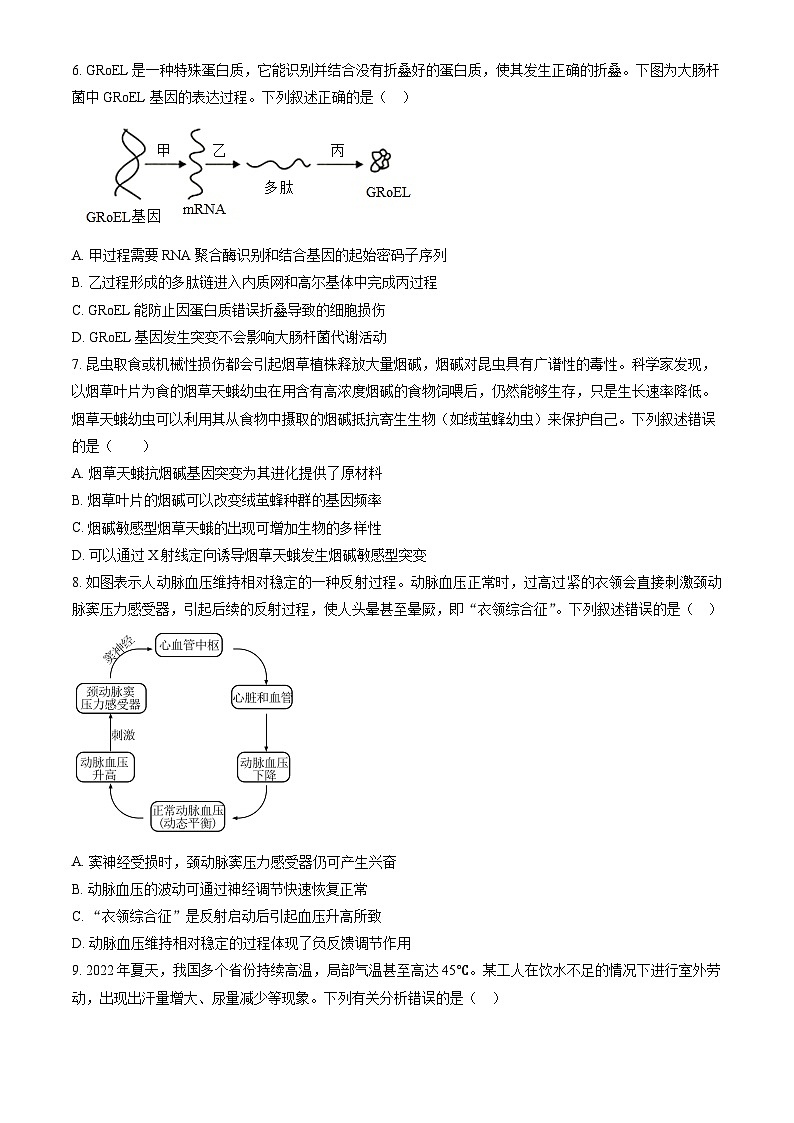 2023北京精华学校高三3月月考 生物第2页