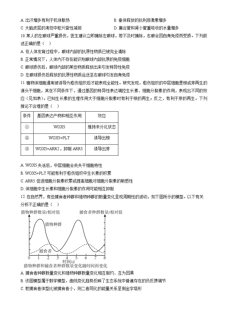 2023北京精华学校高三3月月考 生物第3页