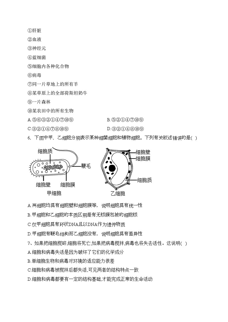 安徽省蚌埠市五河县两校2023-2024学年高一上学期10月联考生物试卷(含答案)第2页
