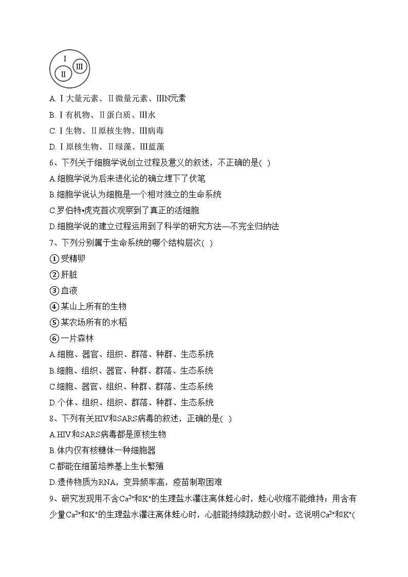 南阳市第一中学校2023-2024学年高一上学期第一次月考生物试卷(含答案)第2页