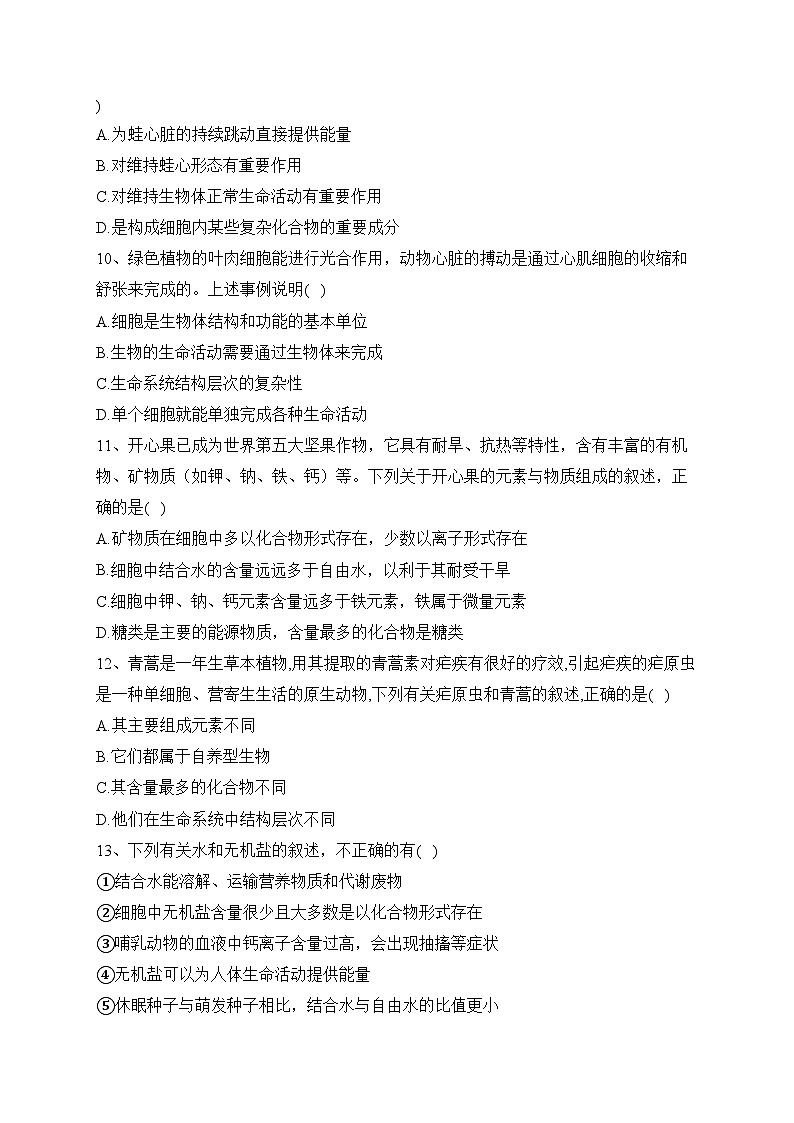 南阳市第一中学校2023-2024学年高一上学期第一次月考生物试卷(含答案)第3页