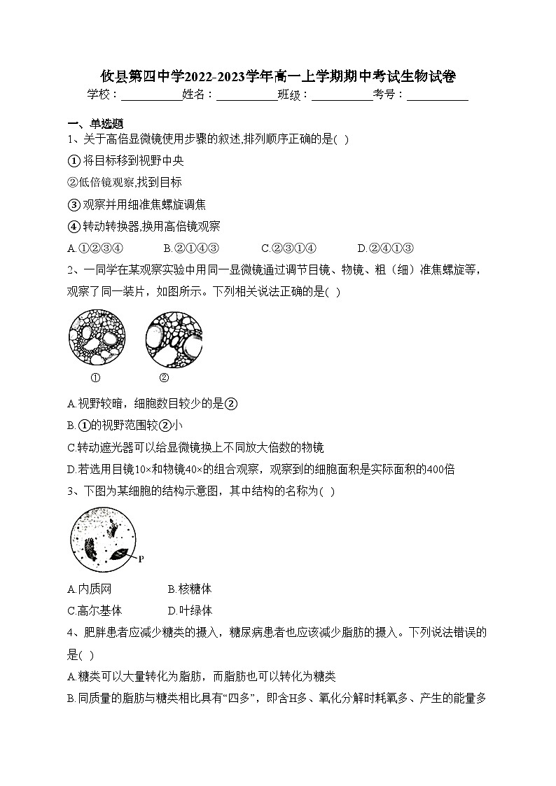 攸县第四中学2022-2023学年高一上学期期中考试生物试卷(含答案)第1页